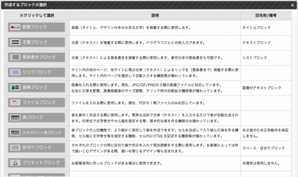 新バージョンのブロックの新規作成画面