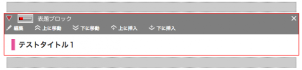新バージョンのブロック編集２